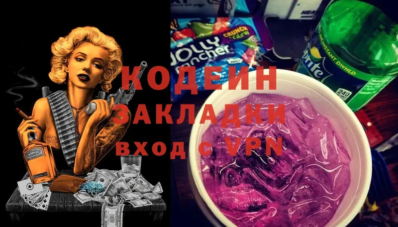 Кодеин Purple Drank  Старая Купавна 